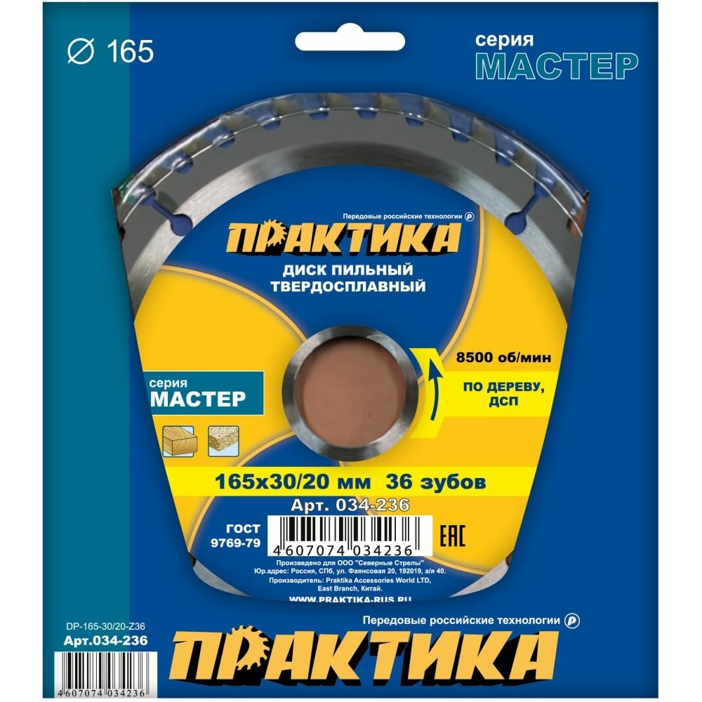 Диск пильный по дереву (165х30/20 мм; Z36) ПРАКТИКА 034-236