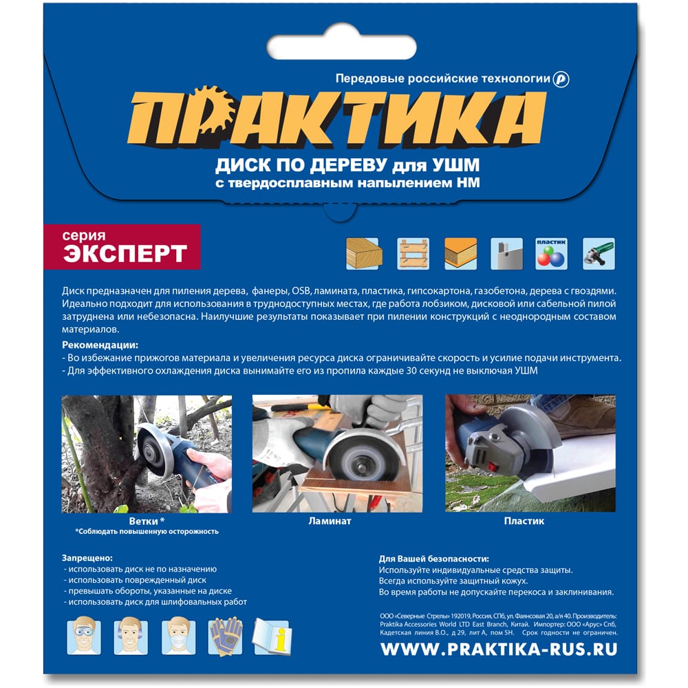Диск  по дереву с твердоплавным зерном ПРАКТИКА 150х22мм для УШМ