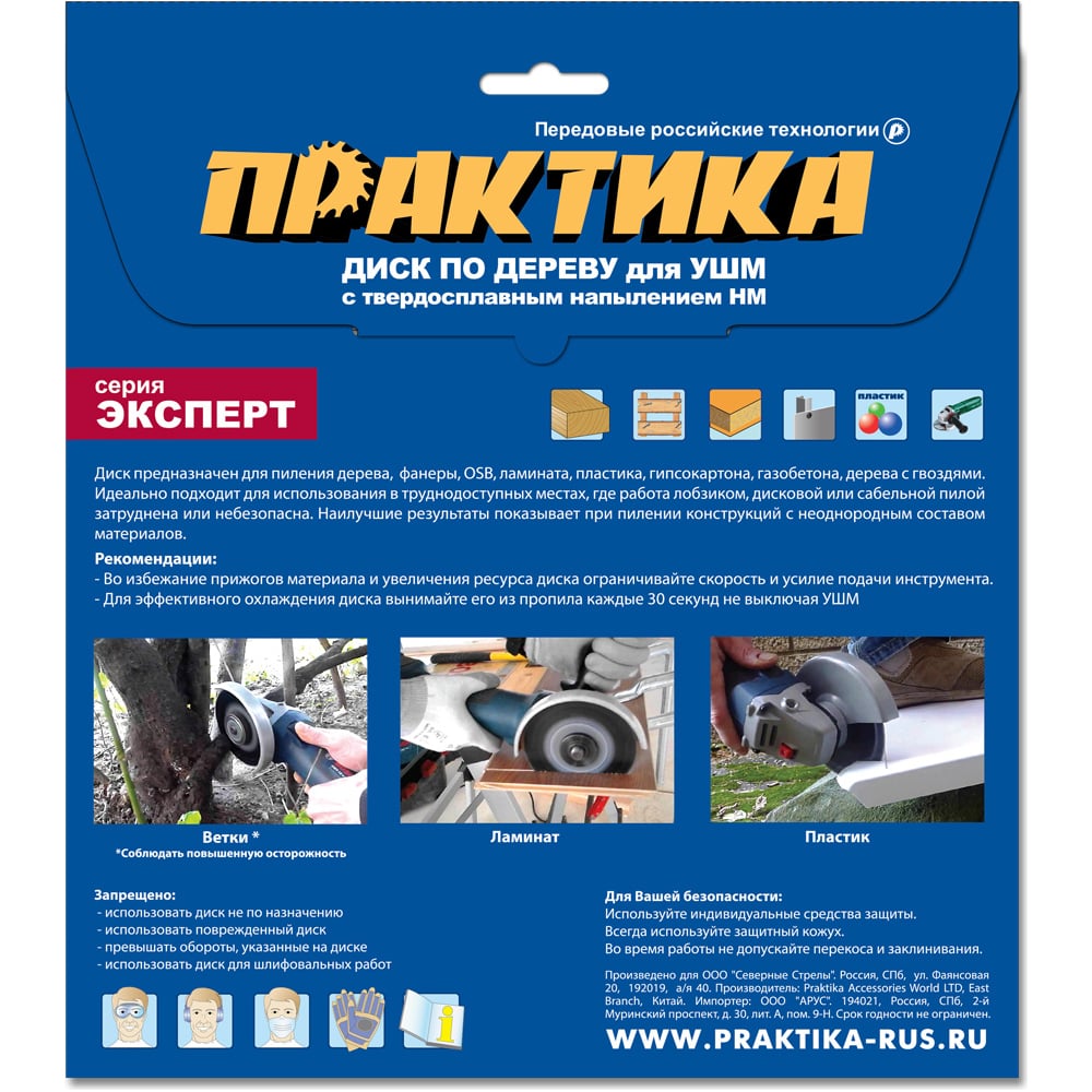 Диск по дереву с твердосплавным зерном (230х22 мм) для УШМ ПРАКТИКА 918-726
