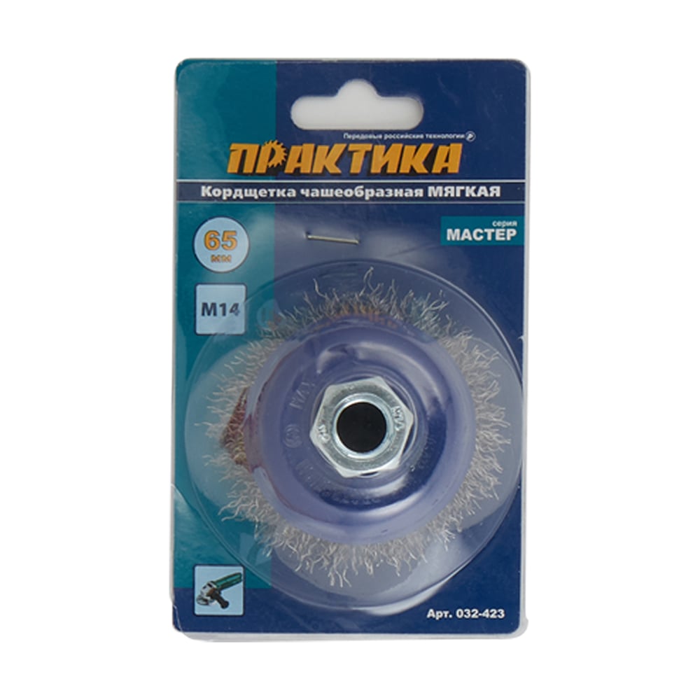 Кордщетка чашеобразная мягкая (65 мм; М14) ПРАКТИКА 032-423