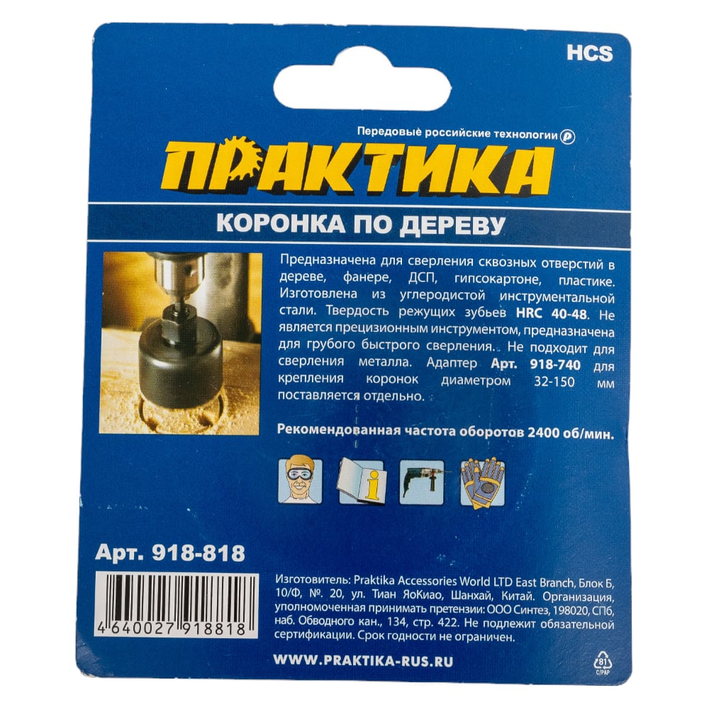 Коронка HCS по дереву/гипсокартону ПРАКТИКА "Мастер" 38мм,L-27мм,без адаптера (1шт),блистер