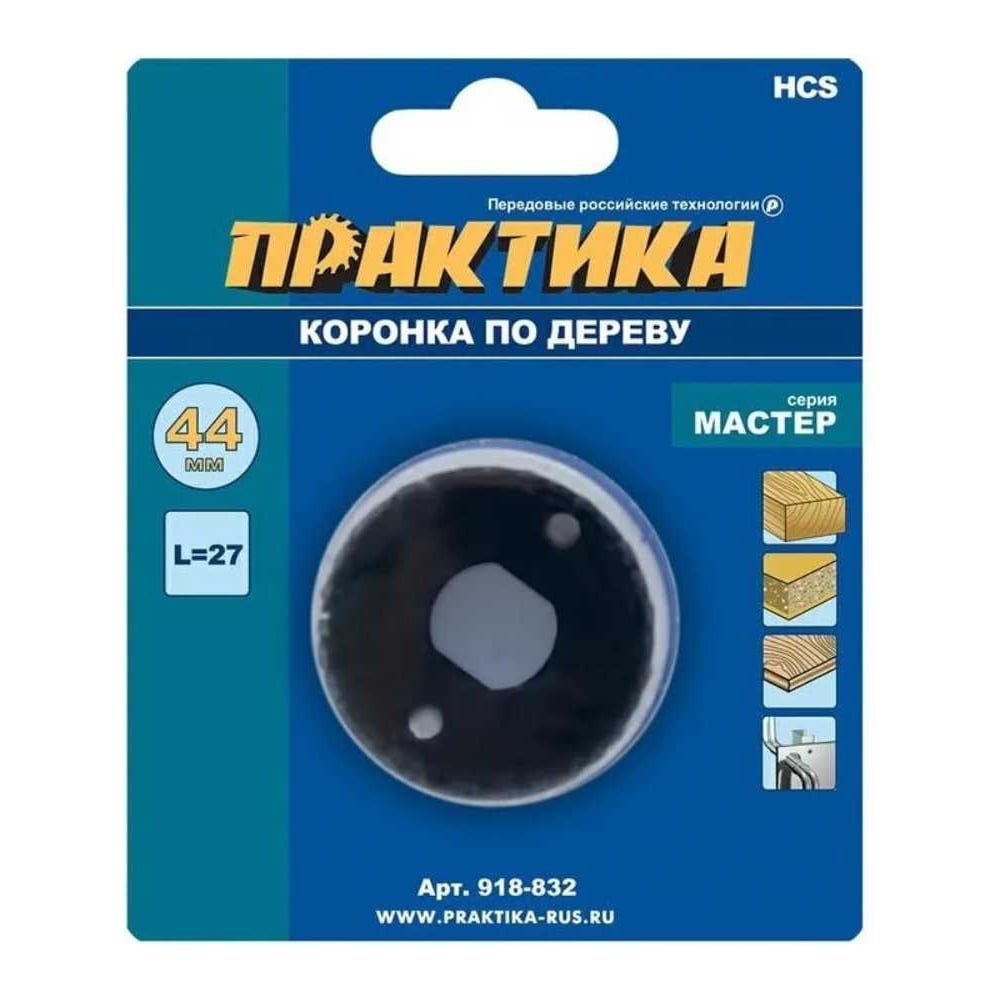 Коронка HCS по дереву/гипсокартону ПРАКТИКА "Мастер" 44мм,L-27мм,без адаптера (1шт),блистер