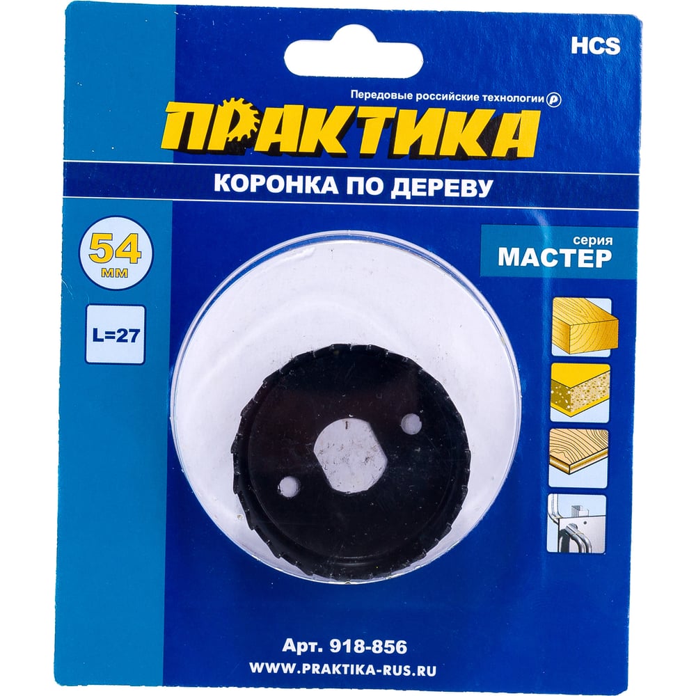Коронка HCS по дереву/гипсокартону ПРАКТИКА "Мастер" 54мм,L-27мм,без адаптера (1шт),блистер