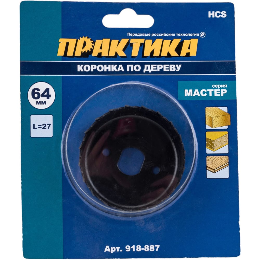 Коронка HCS по дереву Мастер (64 мм; 27 мм) ПРАКТИКА 918-887