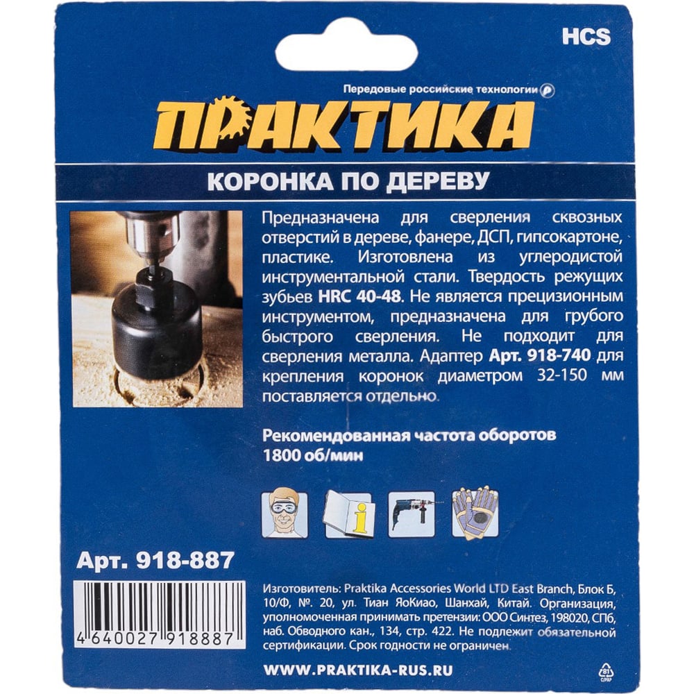 Коронка HCS по дереву Мастер (64 мм; 27 мм) ПРАКТИКА 918-887