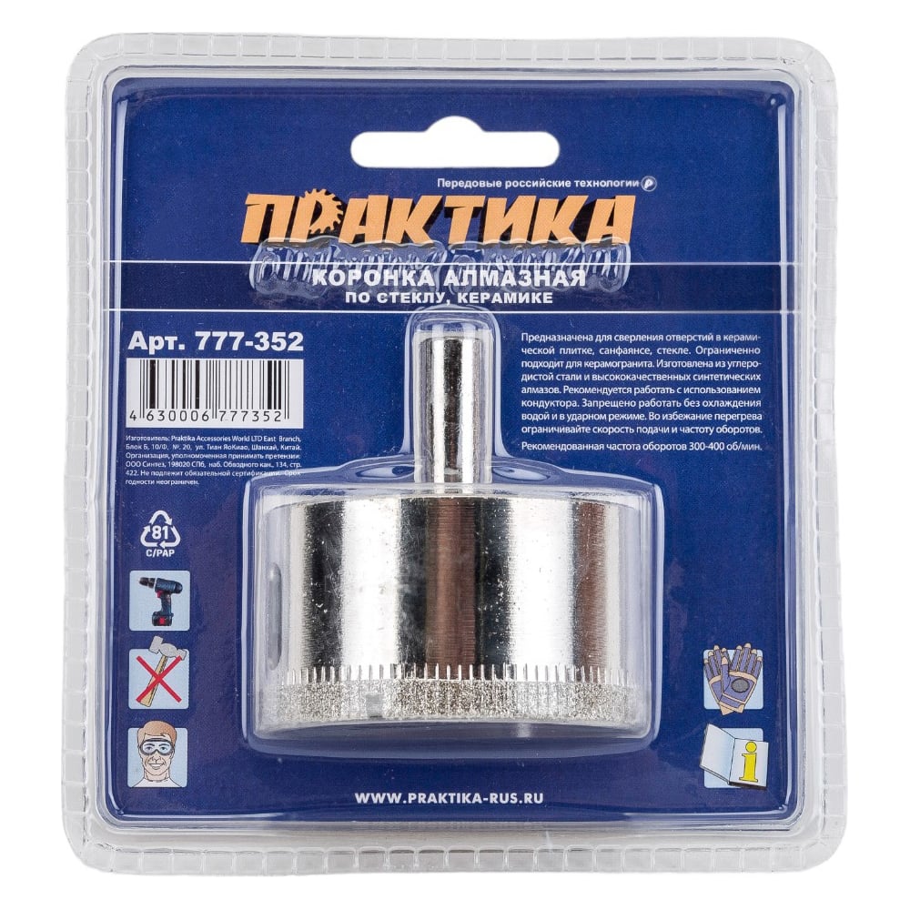 Коронка алмазная по стеклу и керамике (55 мм) ПРАКТИКА 777-352